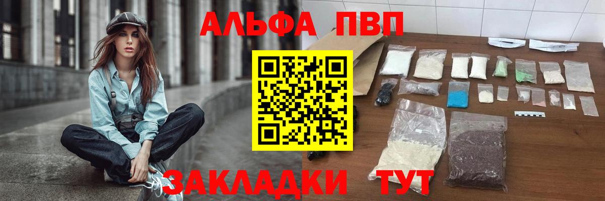 APVP Crystall  как найти   Alfa_PVP СК  А ПВП кристаллы  Чебаркуль  Вход с VPN 