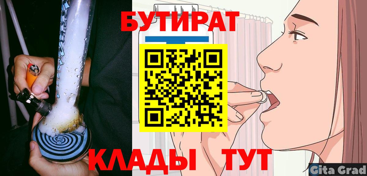 Бутират 99% Чебаркуль