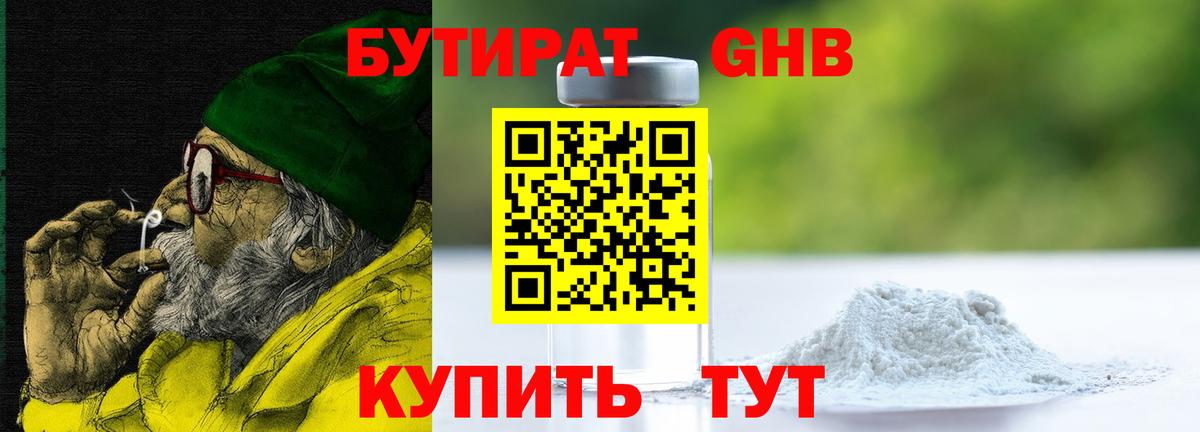 БУТИРАТ GHB  Бутират  Чебаркуль  Вход с VPN 
