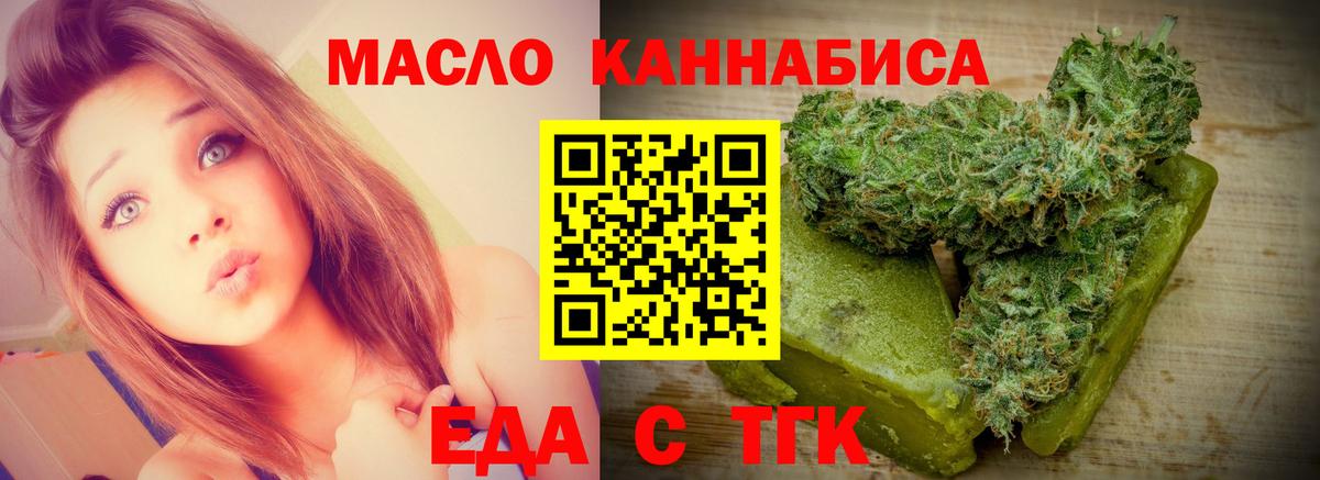 Еда ТГК марихуана Чебаркуль