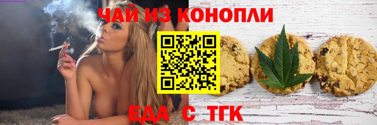 Еда ТГК марихуана  Вход с VPN  Чебаркуль 
