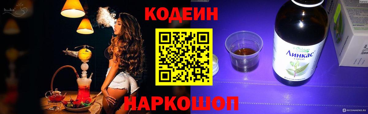 Чебаркуль  Кодеиновый сироп Lean Purple Drank  Вход с VPN 