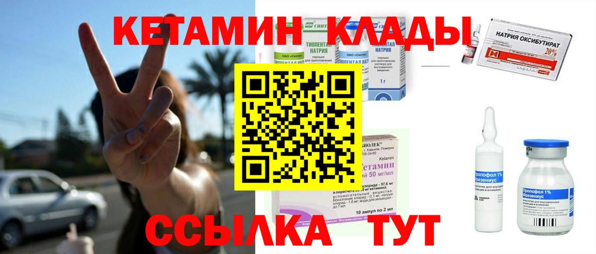КЕТАМИН ketamine  дарк нет состав  Вход с VPN  Чебаркуль  КЕТАМИН ketamine 