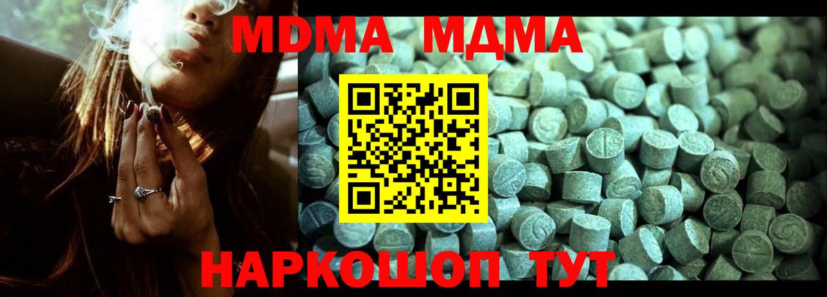 МДМА  Вход с VPN  Чебаркуль  МДМА Molly  MDMA кристаллы 