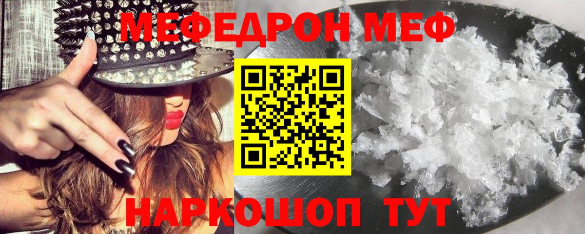 закладки  Вход с VPN  Меф кристаллы  Чебаркуль  МЕФ  МЯУ-МЯУ 4 MMC  Меф 