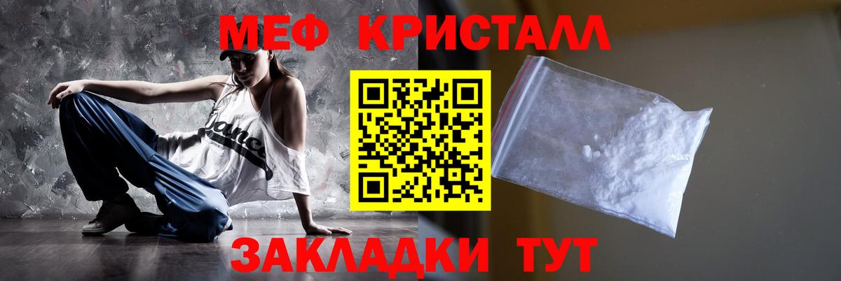 Меф кристаллы Чебаркуль
