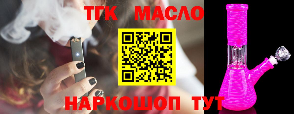 Дистиллят ТГК вейп  Вход с VPN  Чебаркуль 